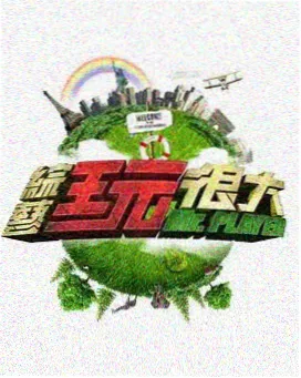 春汛时刻表剧情海报